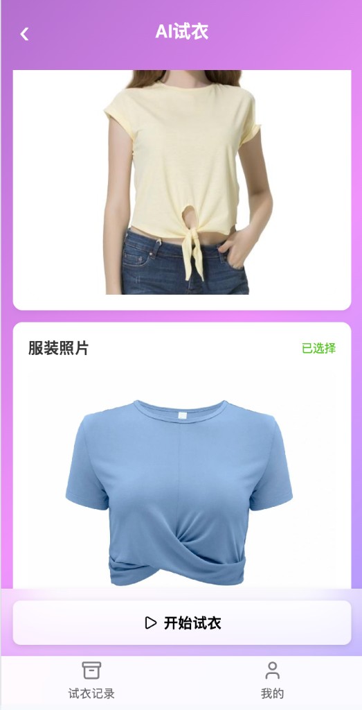 SeeYi AI试衣：模特上身与服装搭配