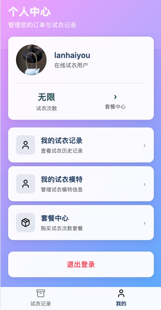 SeeYi 个人中心：套餐与账户