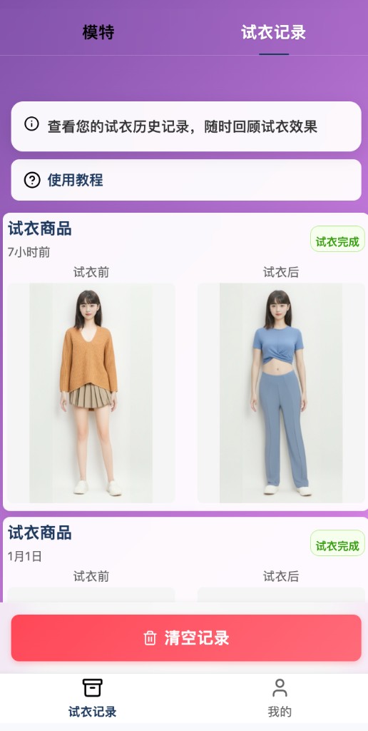 SeeYi App：试衣记录界面实拍